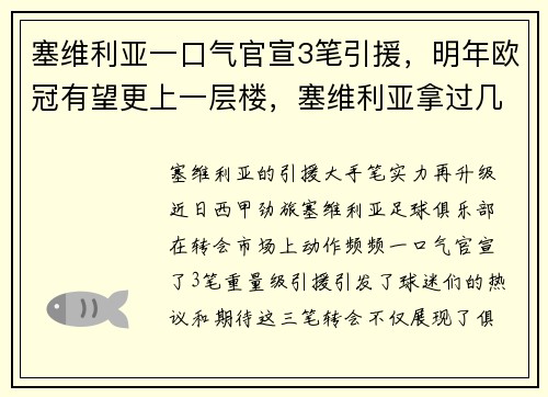 塞维利亚一口气官宣3笔引援，明年欧冠有望更上一层楼，塞维利亚拿过几次欧联杯