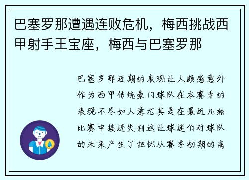 巴塞罗那遭遇连败危机，梅西挑战西甲射手王宝座，梅西与巴塞罗那