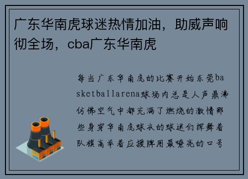 广东华南虎球迷热情加油，助威声响彻全场，cba广东华南虎