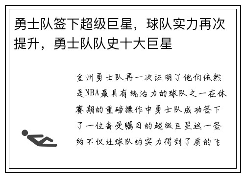 勇士队签下超级巨星，球队实力再次提升，勇士队队史十大巨星