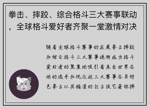 拳击、摔跤、综合格斗三大赛事联动，全球格斗爱好者齐聚一堂激情对决