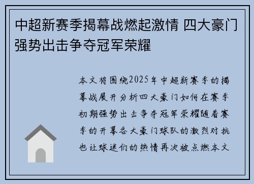 中超新赛季揭幕战燃起激情 四大豪门强势出击争夺冠军荣耀