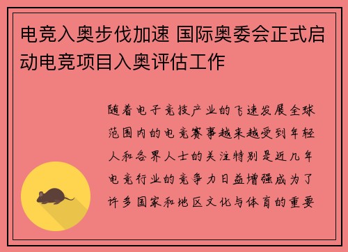 电竞入奥步伐加速 国际奥委会正式启动电竞项目入奥评估工作