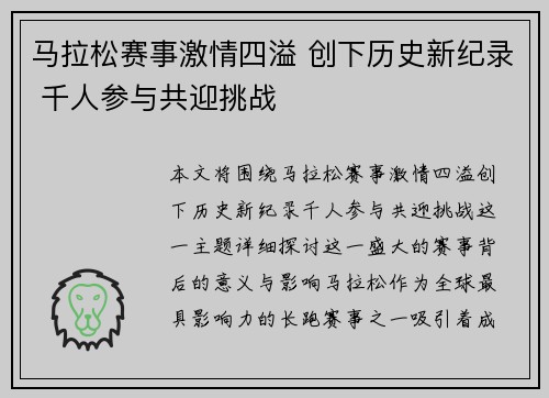 马拉松赛事激情四溢 创下历史新纪录 千人参与共迎挑战