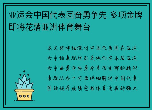 亚运会中国代表团奋勇争先 多项金牌即将花落亚洲体育舞台