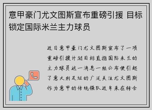 意甲豪门尤文图斯宣布重磅引援 目标锁定国际米兰主力球员