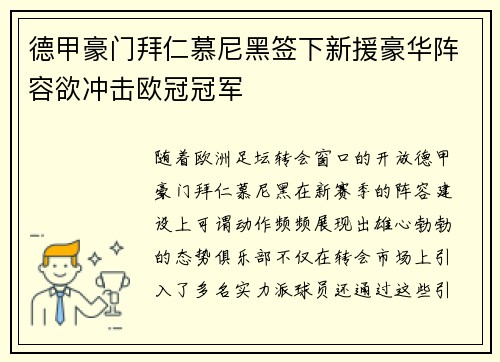 德甲豪门拜仁慕尼黑签下新援豪华阵容欲冲击欧冠冠军