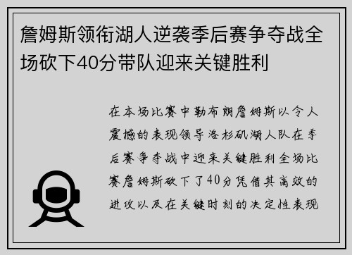 詹姆斯领衔湖人逆袭季后赛争夺战全场砍下40分带队迎来关键胜利