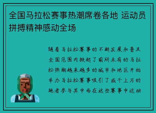 全国马拉松赛事热潮席卷各地 运动员拼搏精神感动全场